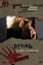  Дрожь, Мрак, Тьма 