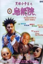  Попай в монастыре Шаолинь 2: Безобразия в монастыре 