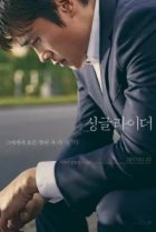  Одинокий ездок 