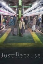  Просто так! 