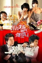  Зачем ты пришёл в мой дом? 