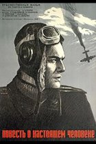  Повесть о настоящем человеке 