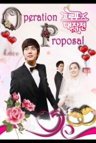  Операция «Любовь» 