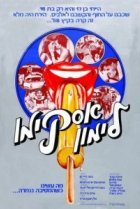  Горячая жевательная резинка: Мороженое на палочке 