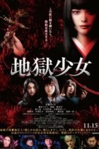  Адская дева 