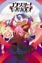  Бетонная революция: Сверхчеловеческая фантазия 