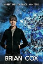  BBC: Приключeния Брайана Кокса в пространстве и времени 