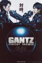  Ганц: Идеальный ответ 