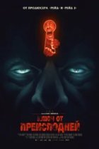  Ключ от преисподней 