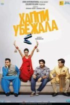  Хаппи убежит 