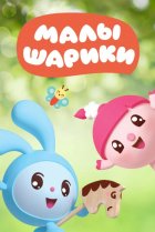  Малышарики 