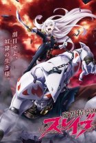  Раб спецотряда демонического города 