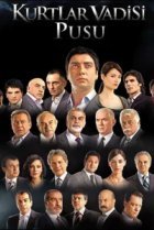  Долина волков: Западня 