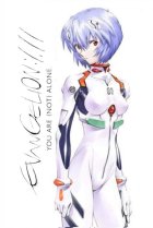  Евангелион 1.11: Ты (не) один 