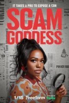 Богиня скама