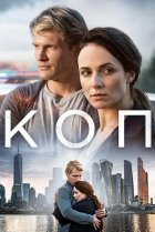  Коп 