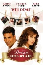  Добро пожаловать 