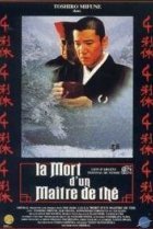  Смерть мастера чайной церемонии 