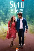  Я тебя никому не отдам 