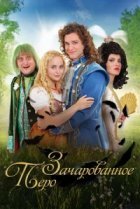  Заколдованное перо 