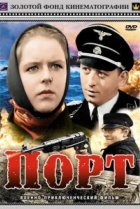  Порт 