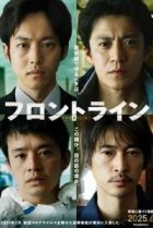 На передовой