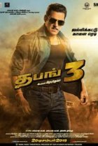  Бесстрашный 3 