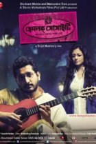  Общество «Болиголова» 