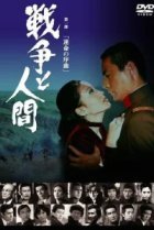  Война и люди. Часть 1: Увертюры судьбы 