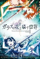  Стеклянный цветок — разрушитель миров 