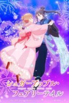  Сказка о сахарном яблоке 