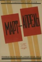  Март-апрель 