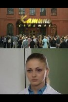  Катино счастье 
