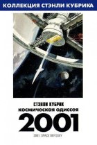  2001 год: Космическая одиссея 