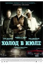  Холод в июле 