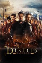  Воскресший Эртугрул 