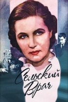  Сельский врач 