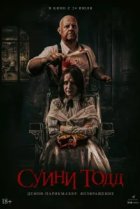  Суини Тодд, демон-парикмахер. Возвращение 