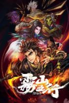  Туманный холм пяти стихий 