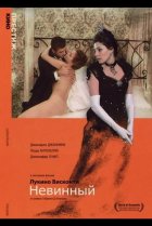  Невинный 