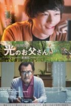  Храбрый папа онлайн: Наша история о Final Fantasy XIV 