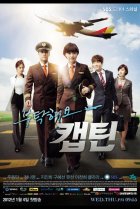  Позаботьтесь о нас, капитан 