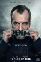  Немцы 