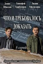  Что и требовалось доказать 