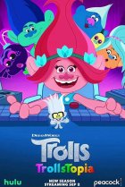  Тролли: Троллетопия 