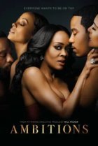  Амбиции 