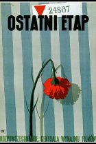  Последний этап 