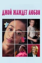  Недостойная любви 