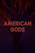  Американские боги 
