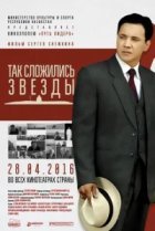  Так сложились звезды 